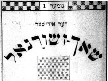 ⁨The Jewish Chess Journal⁩ - ⁨דער אידישער שאך-זשורנאל⁩
