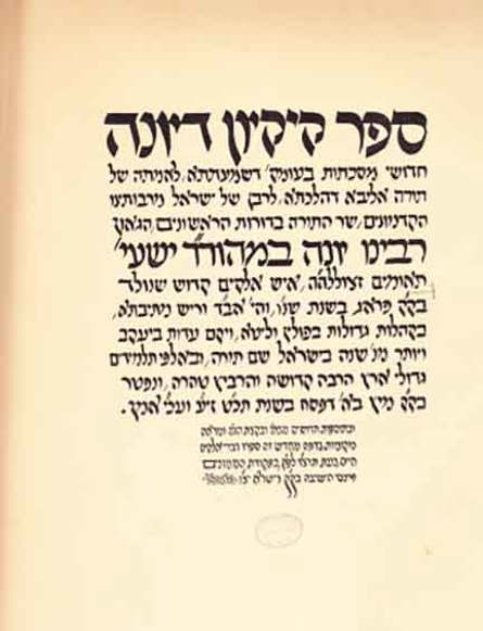 ספר קיקיון יונה. הוצאת ישיבת נייטרא תרצ"ד, 1934